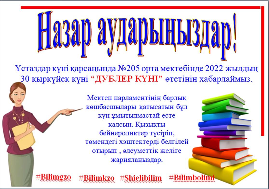 Дублер күні