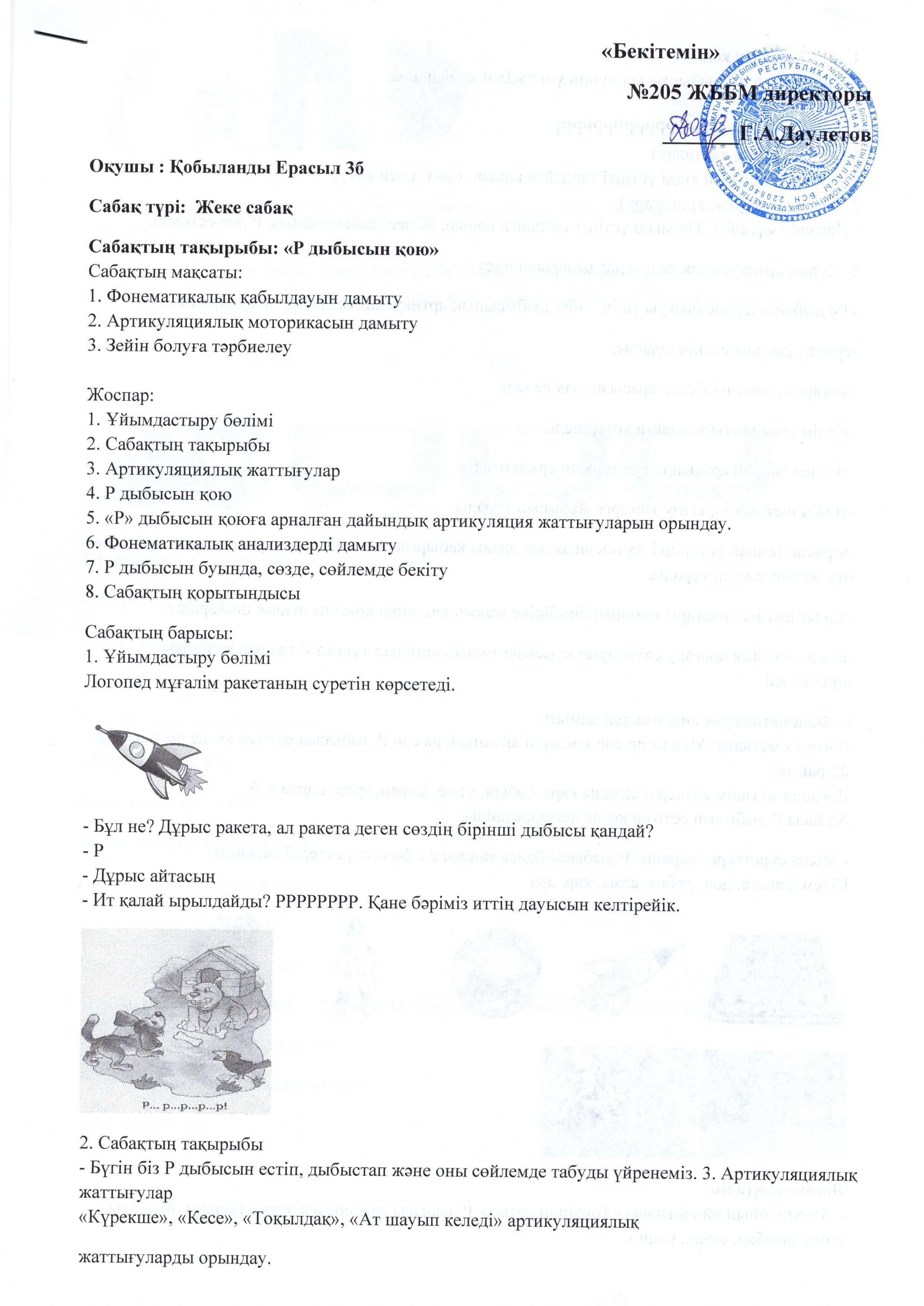 Жеке сабақ жоспары.