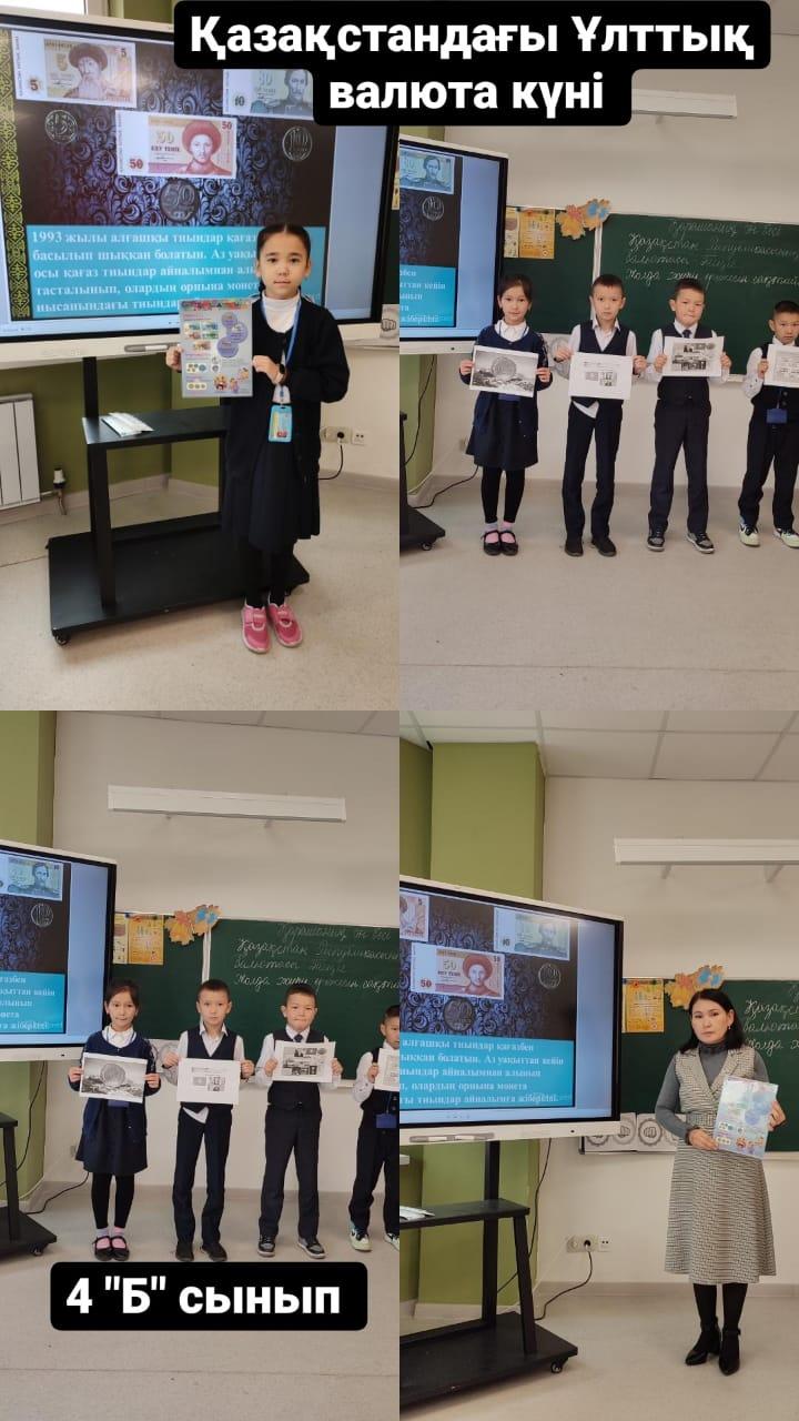 15 қараша "Ұлттық валюта " күніне орай  тәрбие сағаты өтті . 15 ноября в честь дня "Национальной валюты"  прошел классный час.
