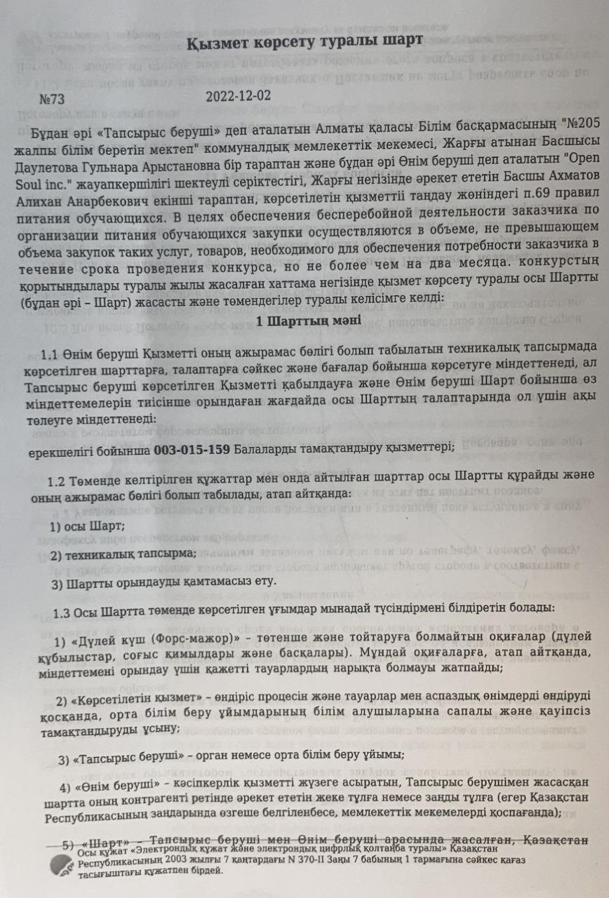 Қызмет көрсету туралы шарт