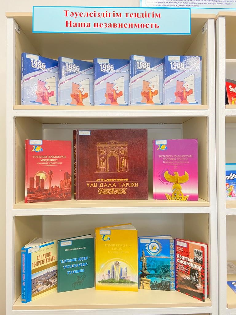 «Тәуелсіздігім теңдігім» тақырыбында кітап көрмесі