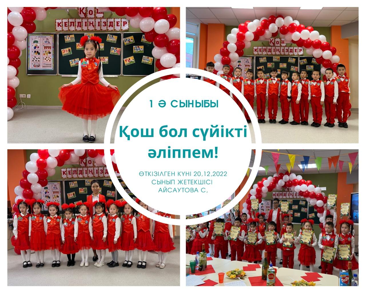 «Қош, сүйікті Әліппем!» әліппемен қоштасу ертеңгілігі