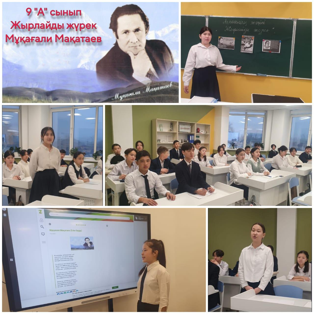 «Қазақ поэзиясының Хан тәңірі-Мұқағали Мақатаев » тәрбие сағаттары
