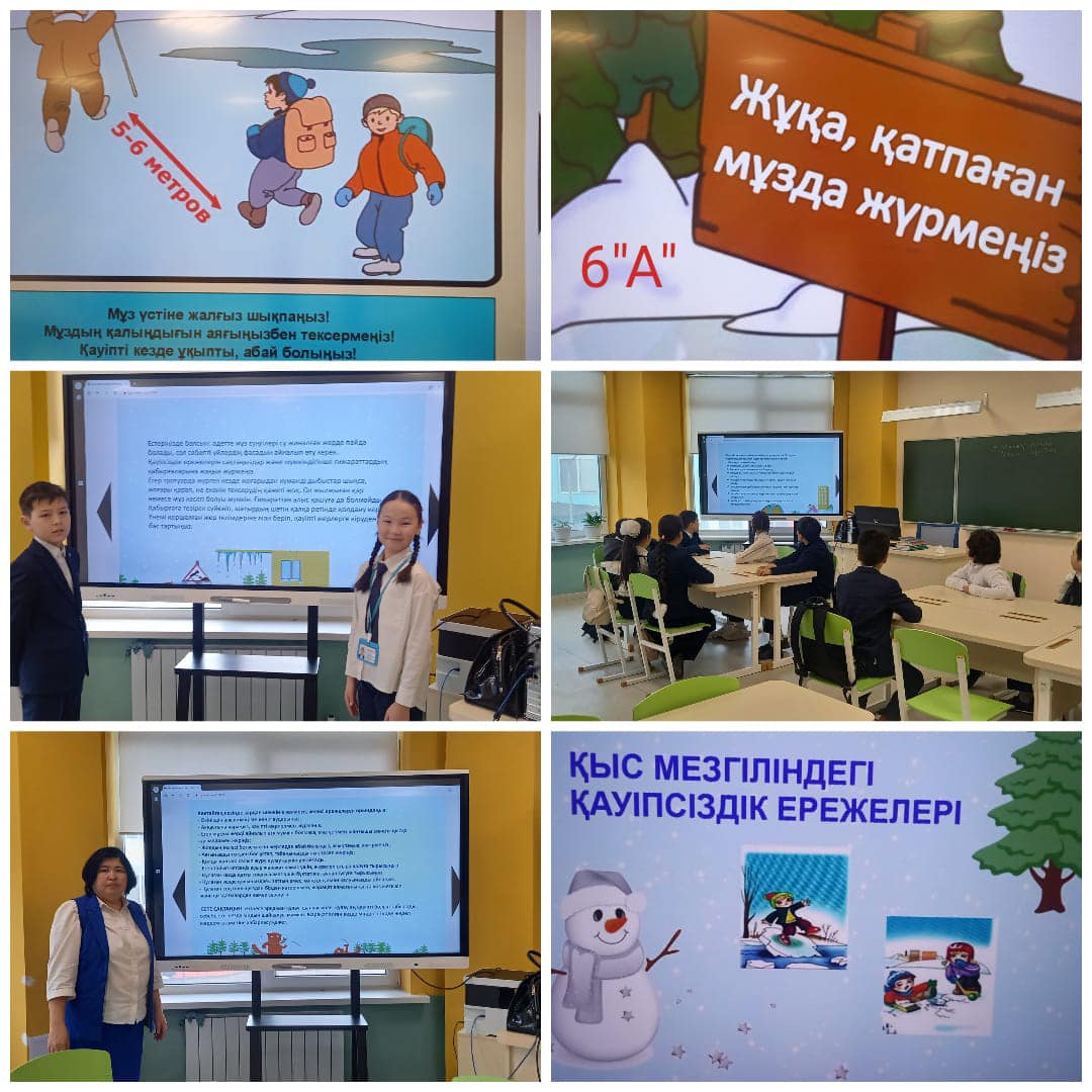 Қыс мезгілінде қауіпсіздікті сақтау