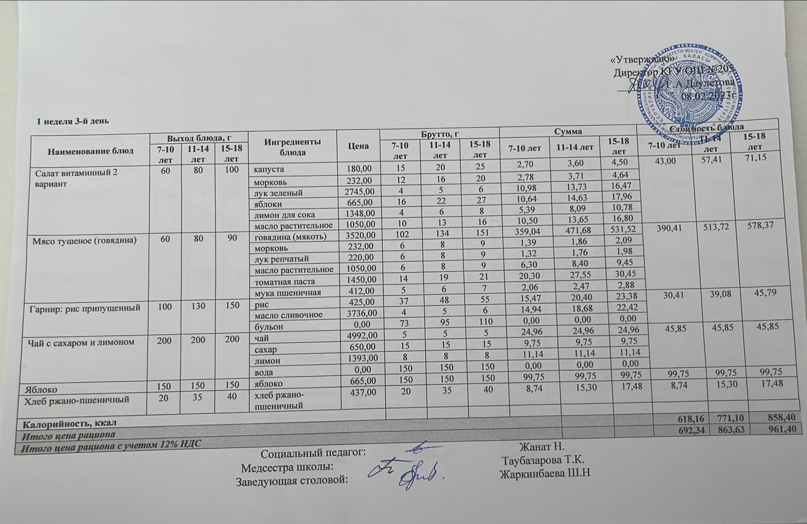 Ас мәзірі