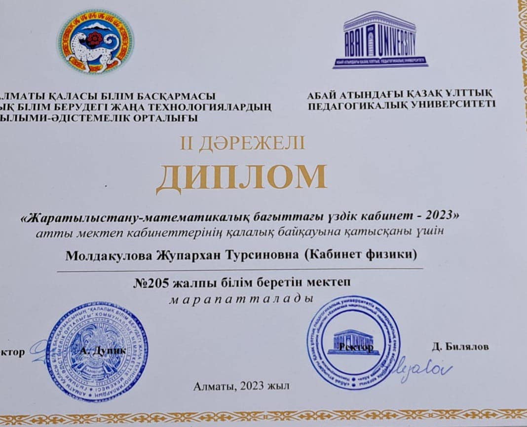 "Жаратылыстану-математика бағыттағы үздік кабинет-2023"