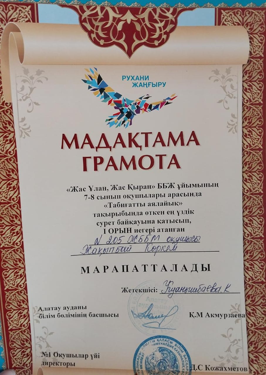 Оқушыларымыздың жетістіктері