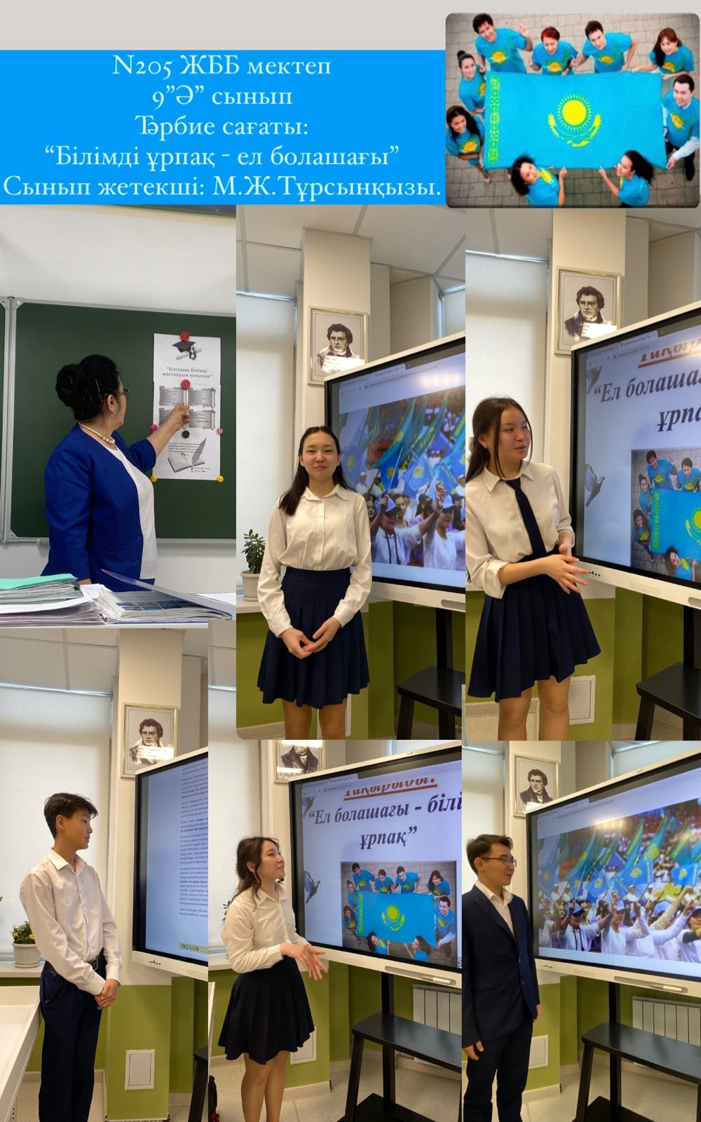 9-10 сыныптар үшін  «Ел болашағы - білімді ұрпақ» атты тәрбие сағаты өтті.