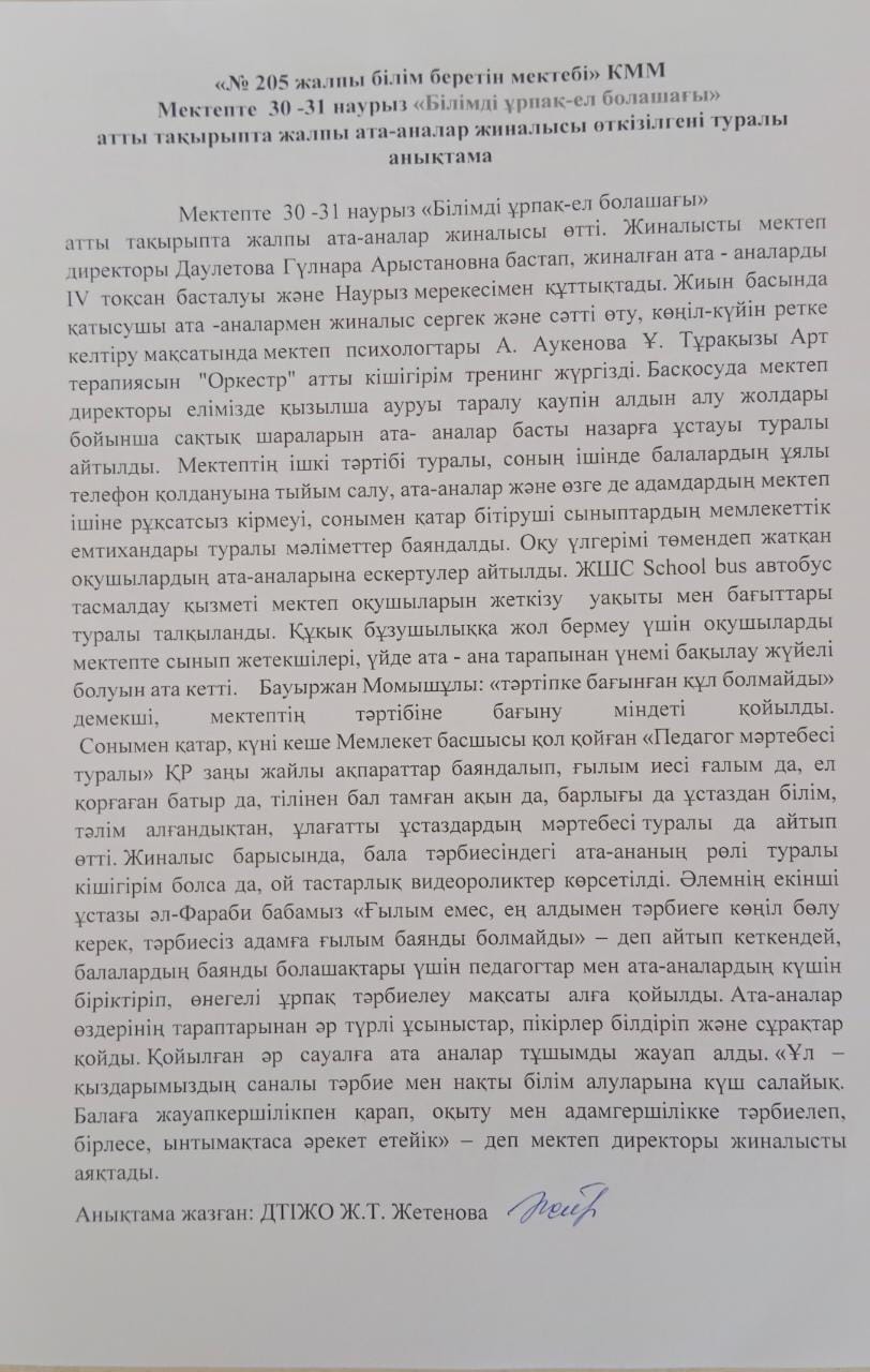 IV тоқсан басталуы. Ата - аналар жиналысы