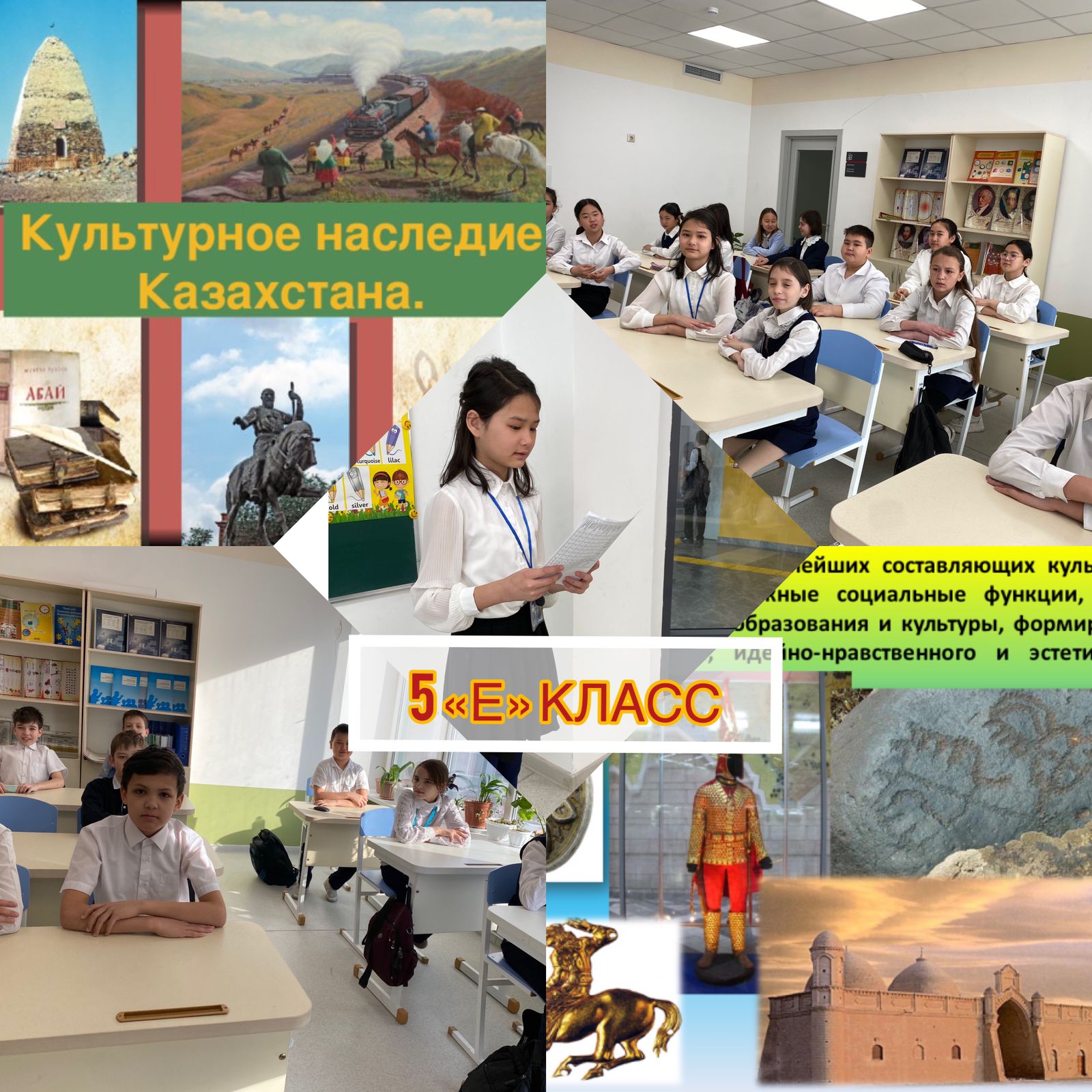 «Тарихи-мәдени ескерткіштерімізді қорғау-ұлттық мәдениетіміздің белгісі»атты тәрбие сағаттары өтті.