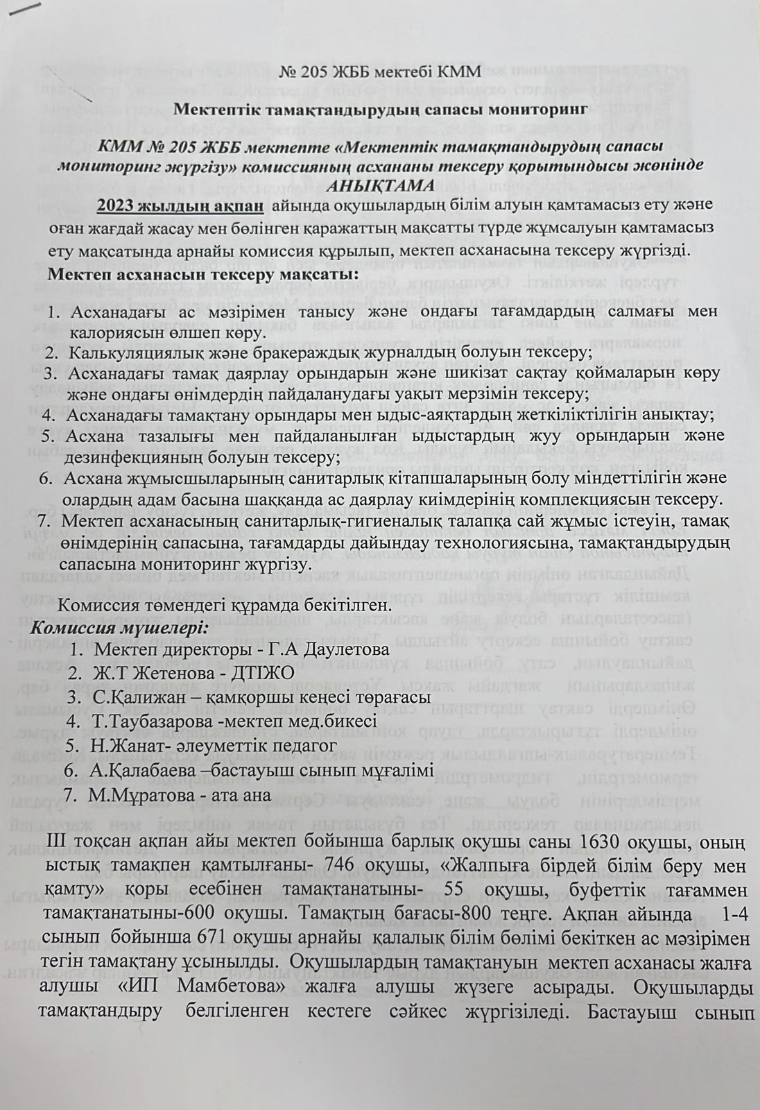 Мектептік тамақтандырудың сапасы мониторинг