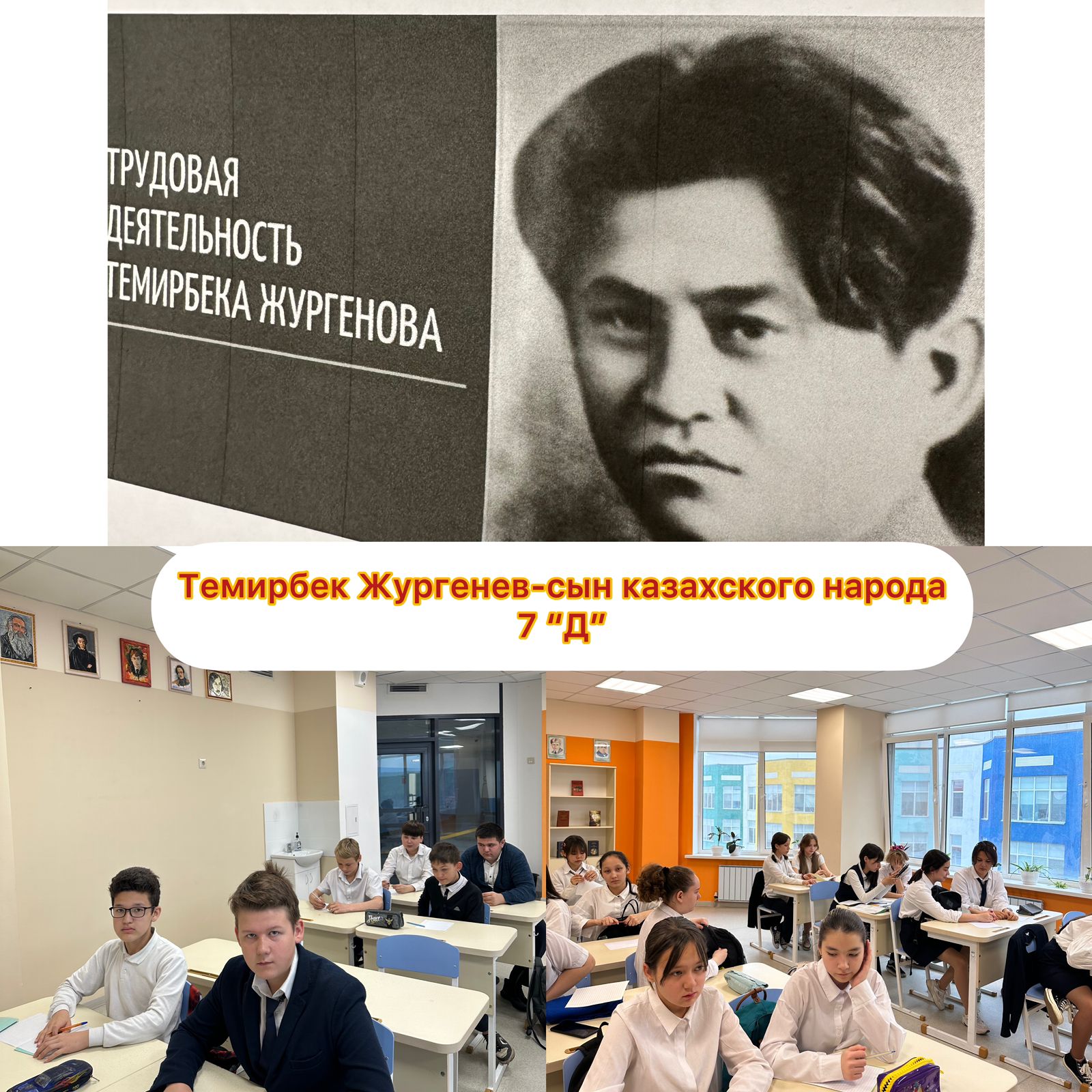 Темірбек Жүргеновтың 125 жылдығына арналған «Алаштың арда ұлы – Темірбек Жүргенов»  атты  танымдық тәрбие сағаттары