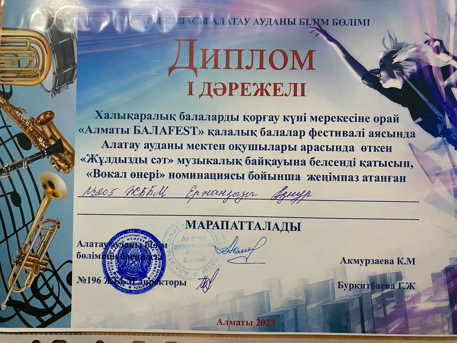 Алматы BALA FEST- 2023 " Жұлдызды сәт" жүлделі орындар
