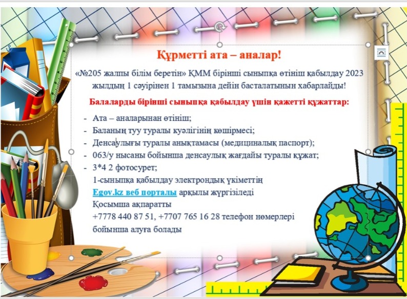 Хабарландыру!!!    Объявление !!!