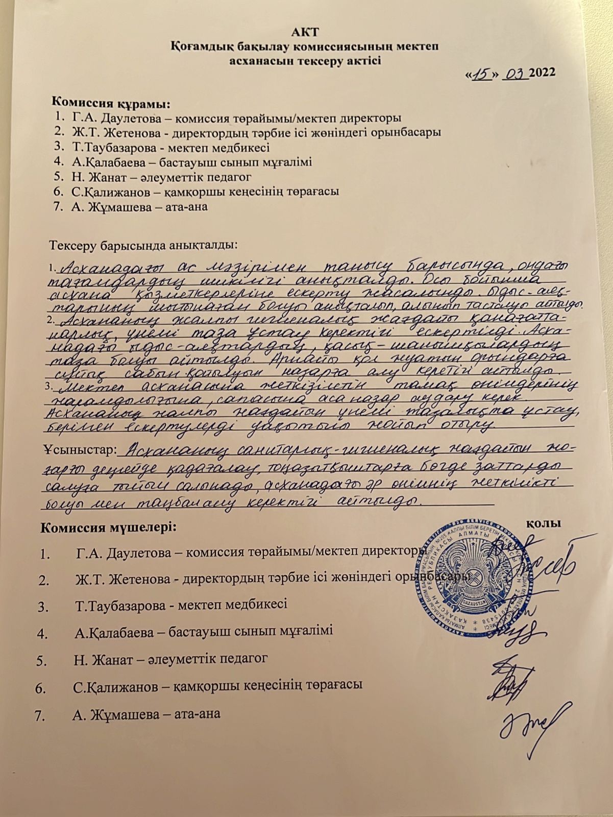 АКТ