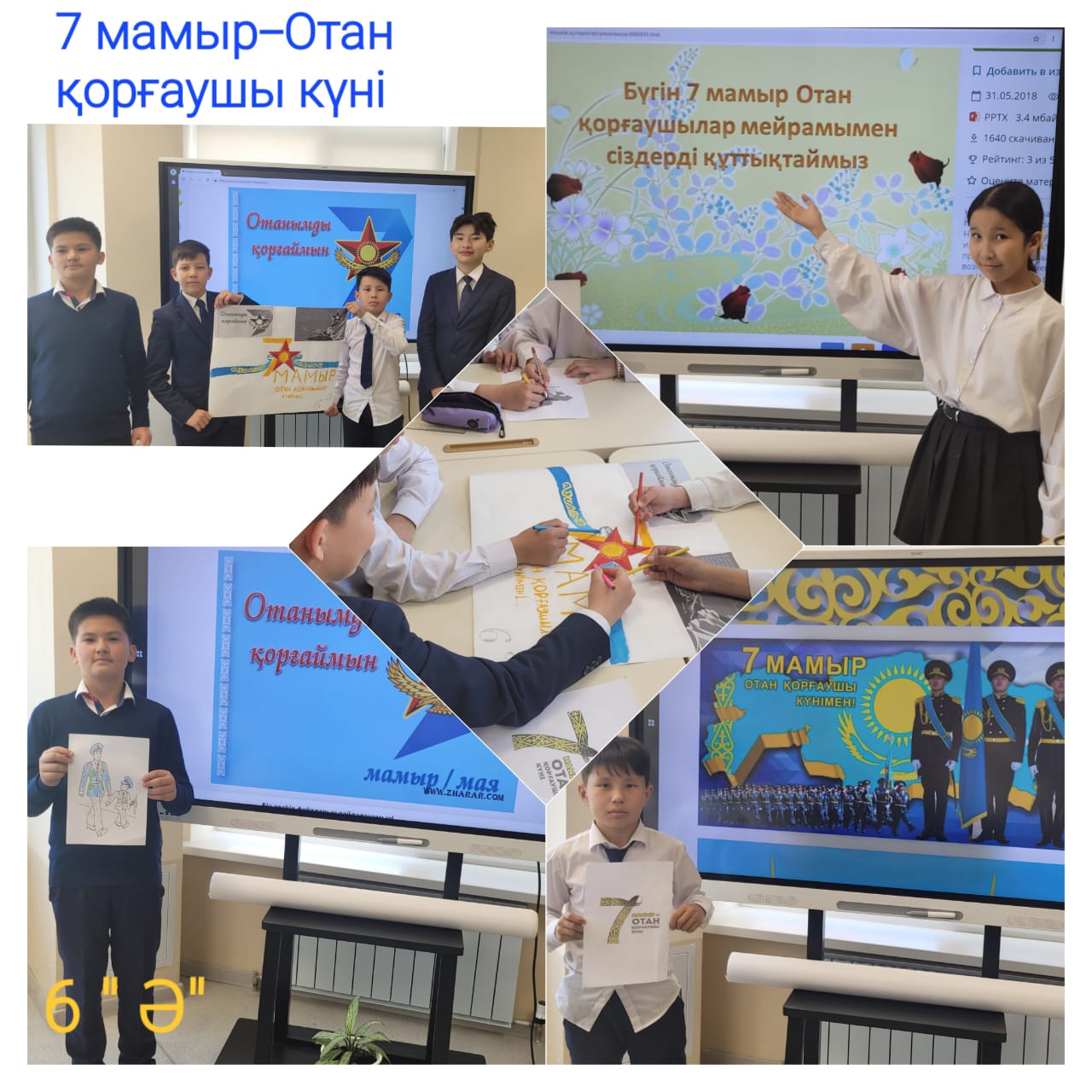 Мектепте 7 мамыр - Отан қорғаушылар мерекесіне орай тәрбие сағаттары өтті.