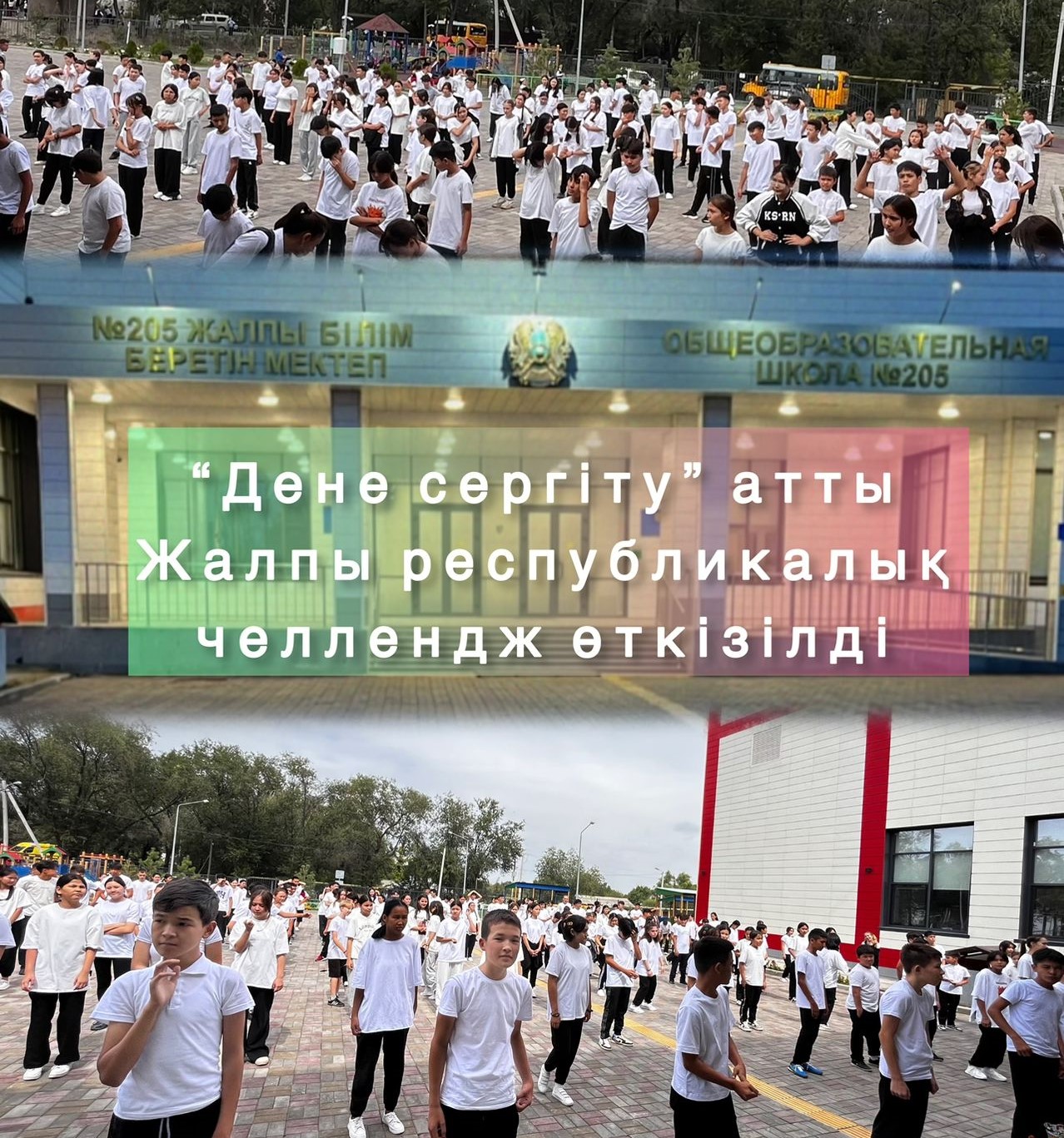 «Дене сергіту» атты жалпы республикалық челлендж өткізіледі.