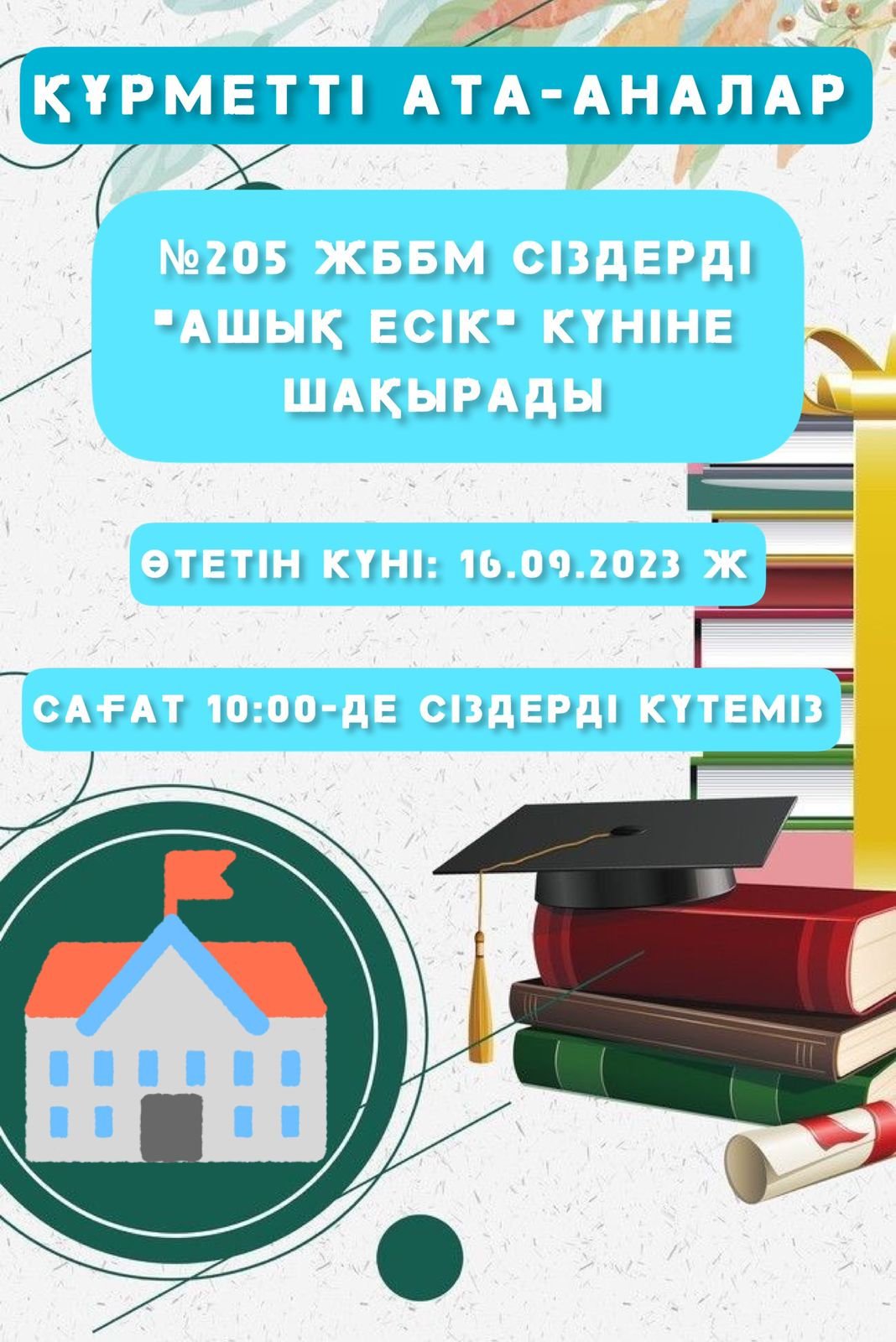 Хабарландыру!