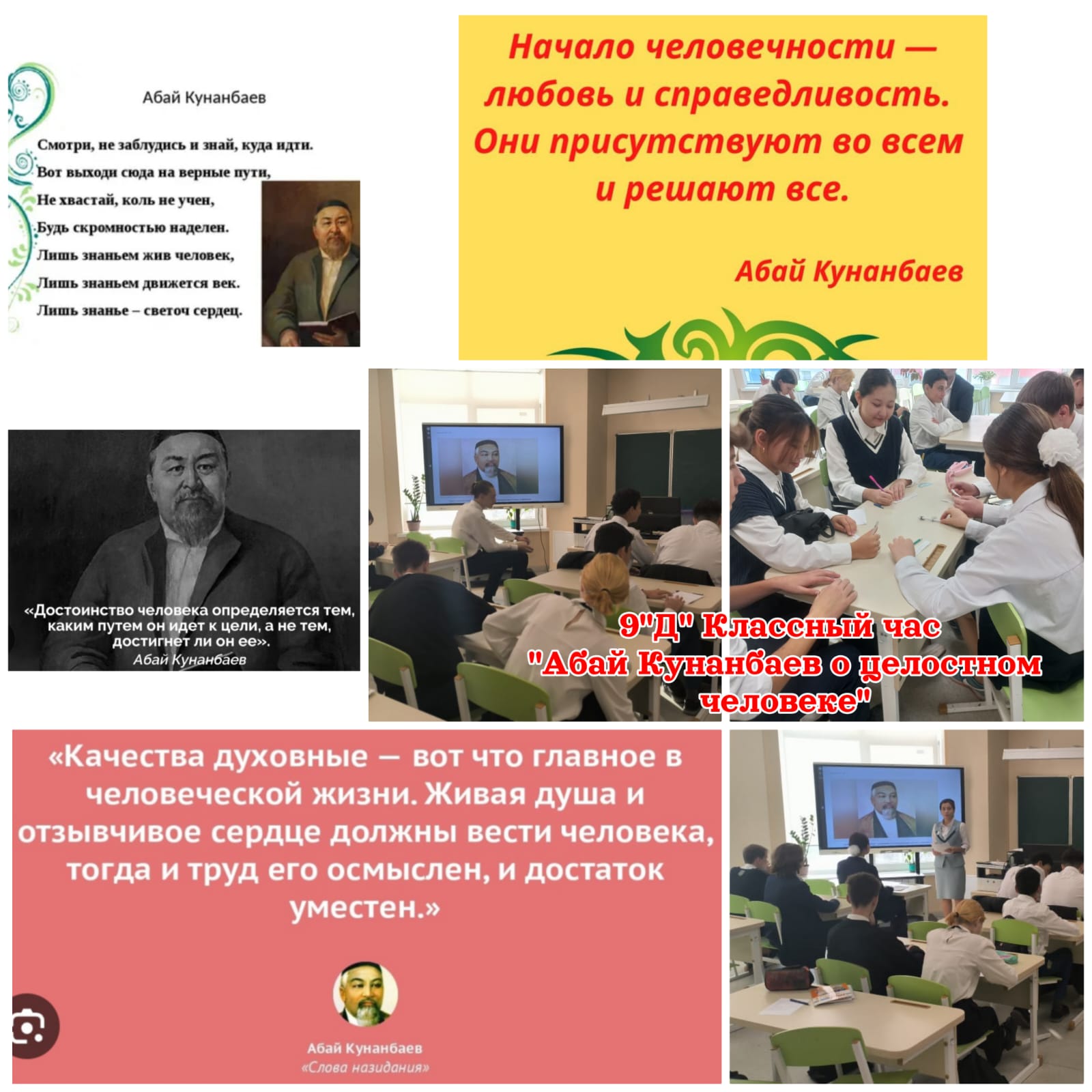 Абайдың "толық адам" ілімі танымдық тәрбие сағаты