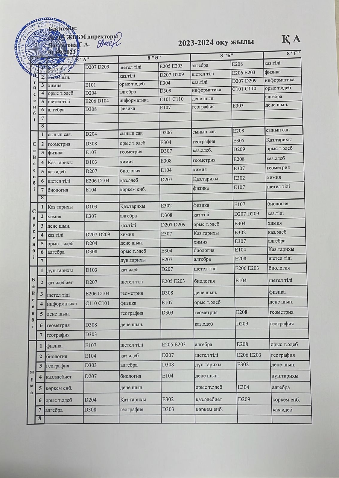 Сабақ кестесі 1 ауысым. Расписание 1 смена