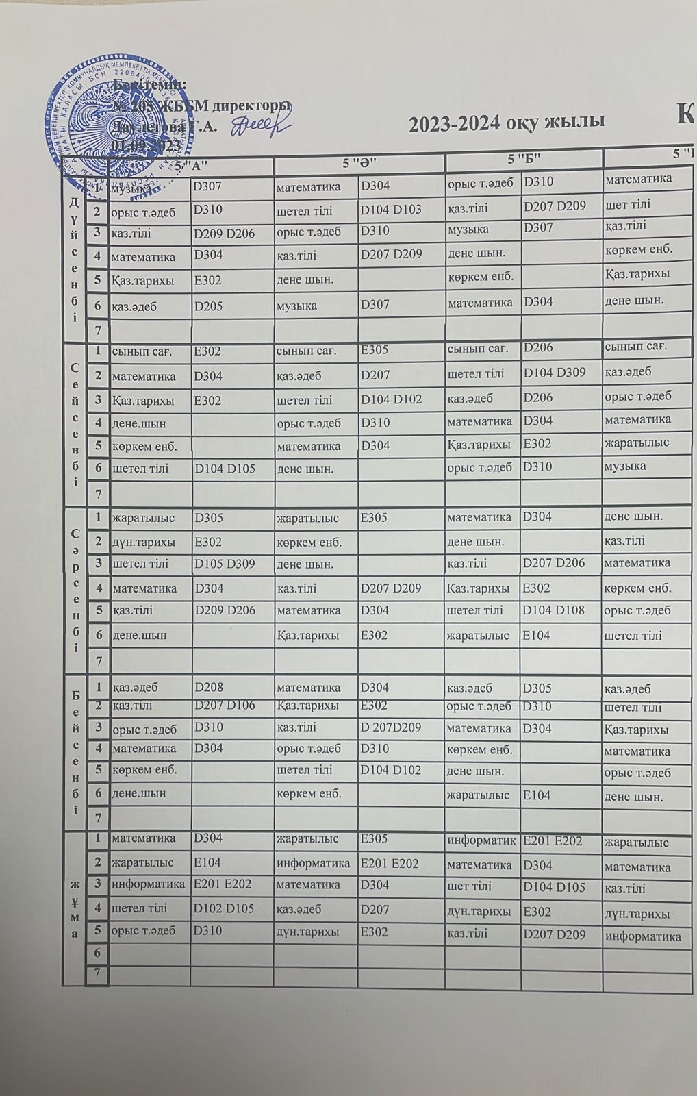 Сабақ кестесі 2 ауысым. Расписание 2 смена