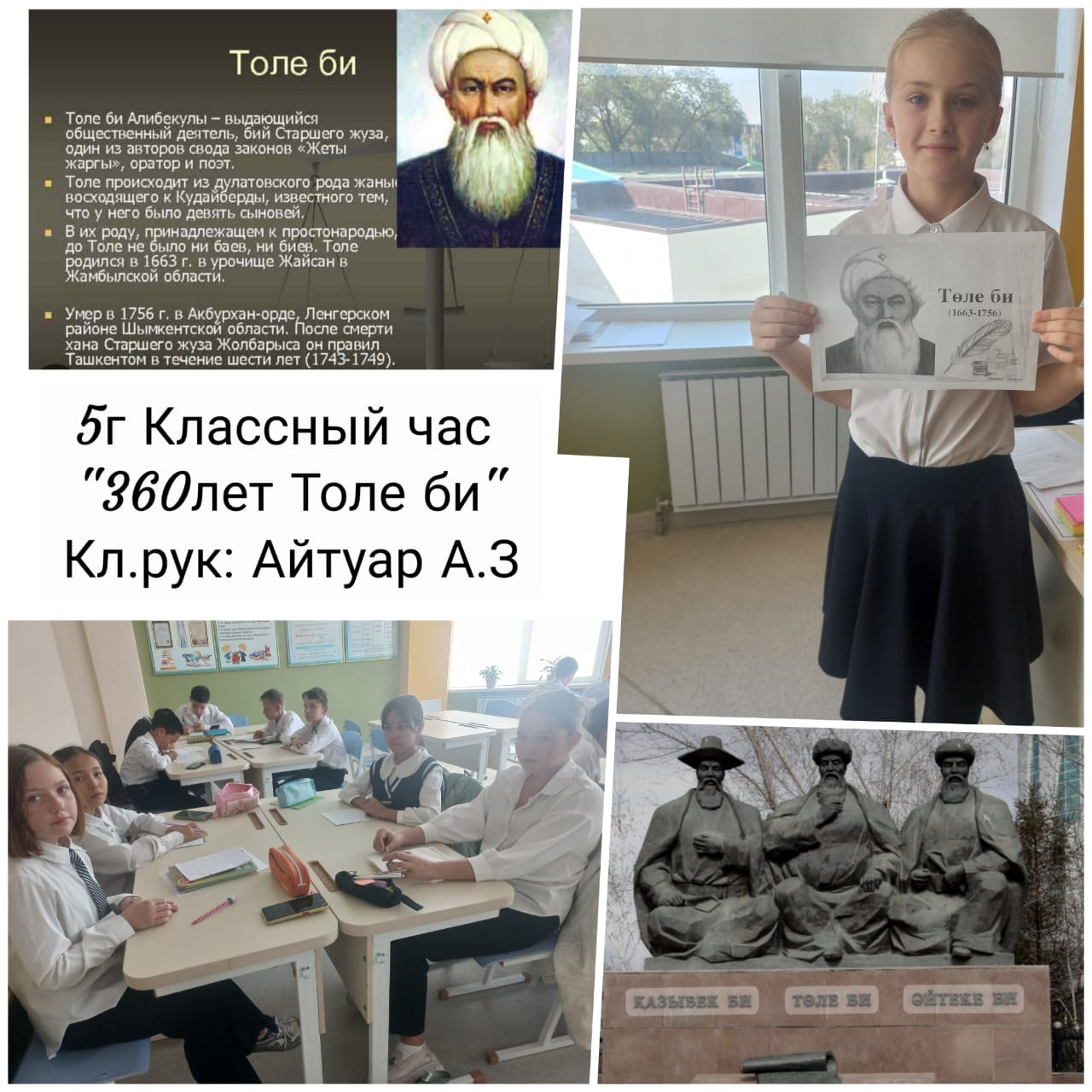 ТӨЛЕ БИДІҢ ТУҒАНЫНА 360 ЖЫЛ