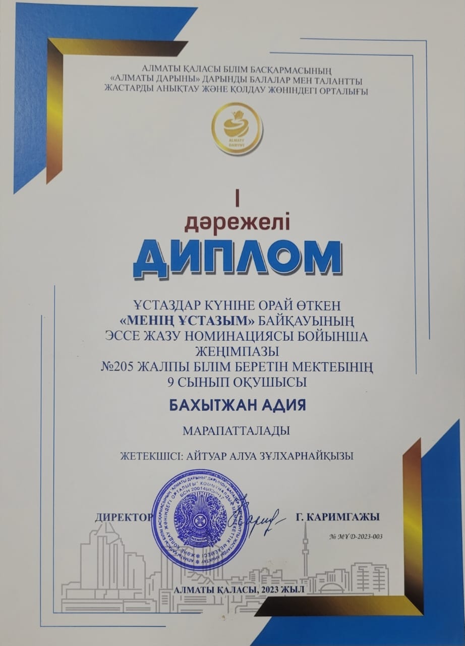 Ұстаздар күні