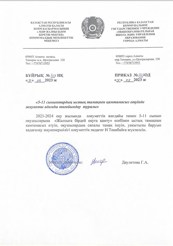 Асхана жұмысын бақылау