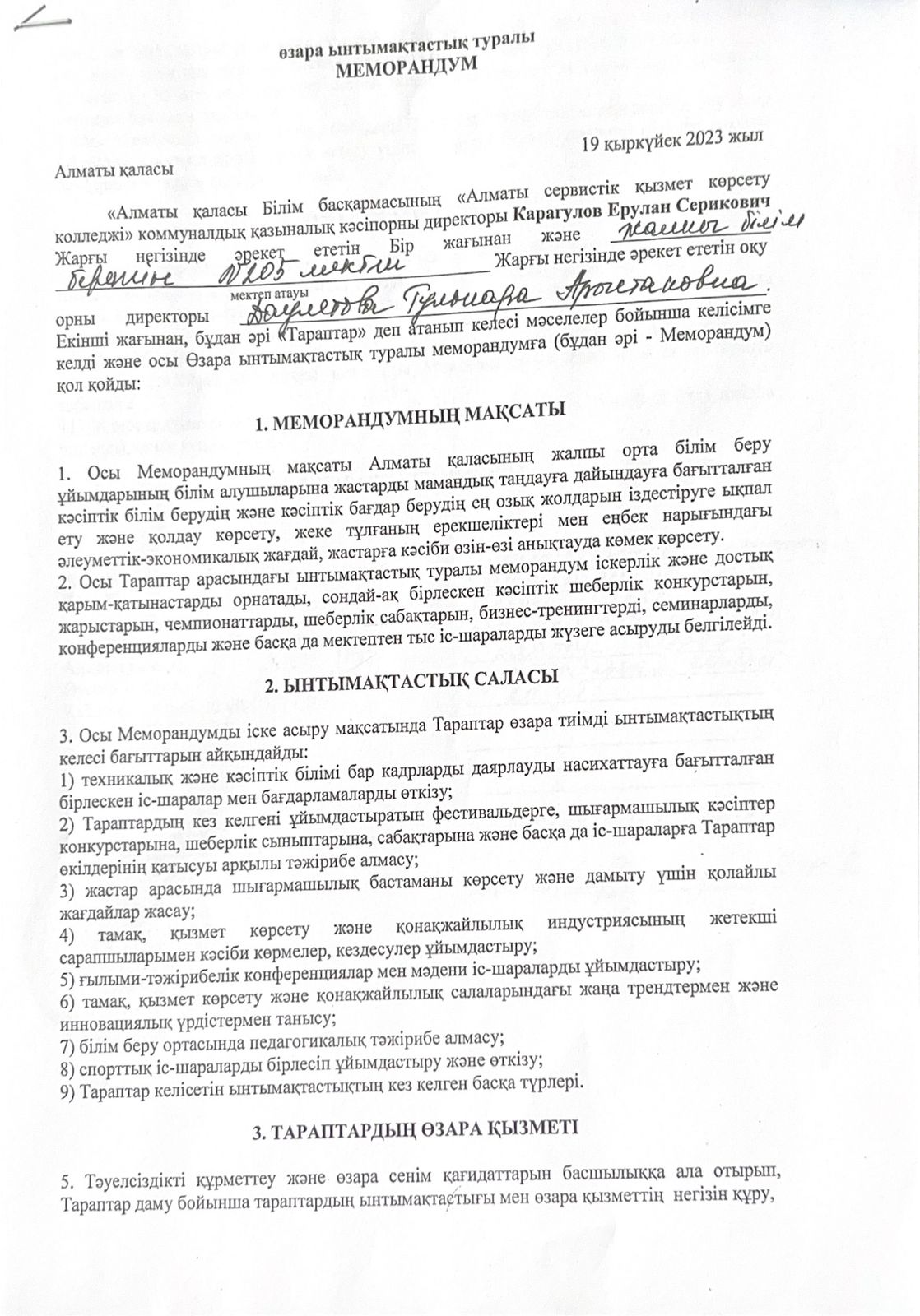 МЕМОРАНДУМ