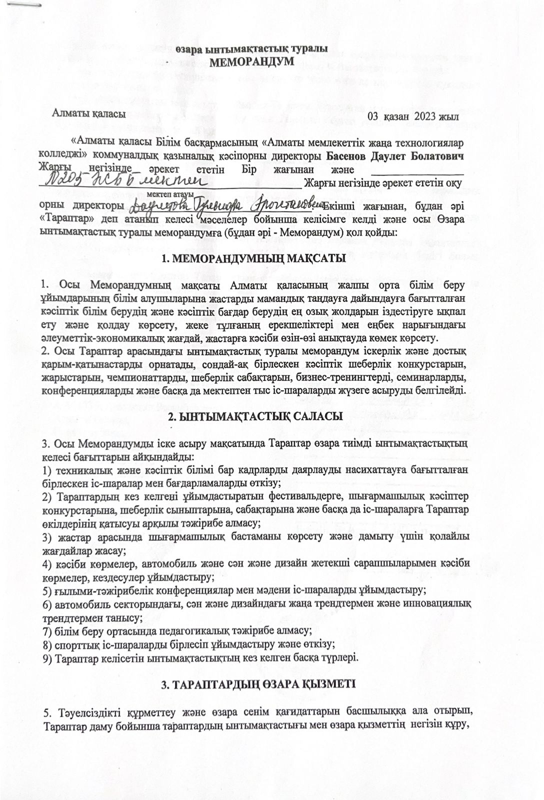 МЕМОРАНДУМ