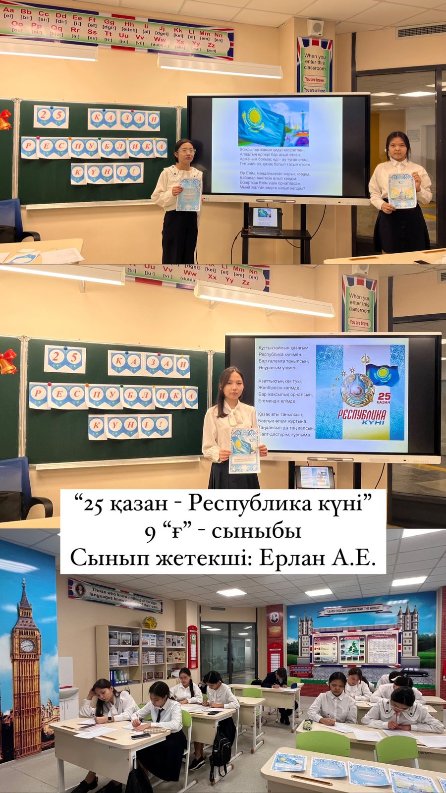 25 қазан - Республика күні мерекесіне орай тәрбие сағаттары өтті.