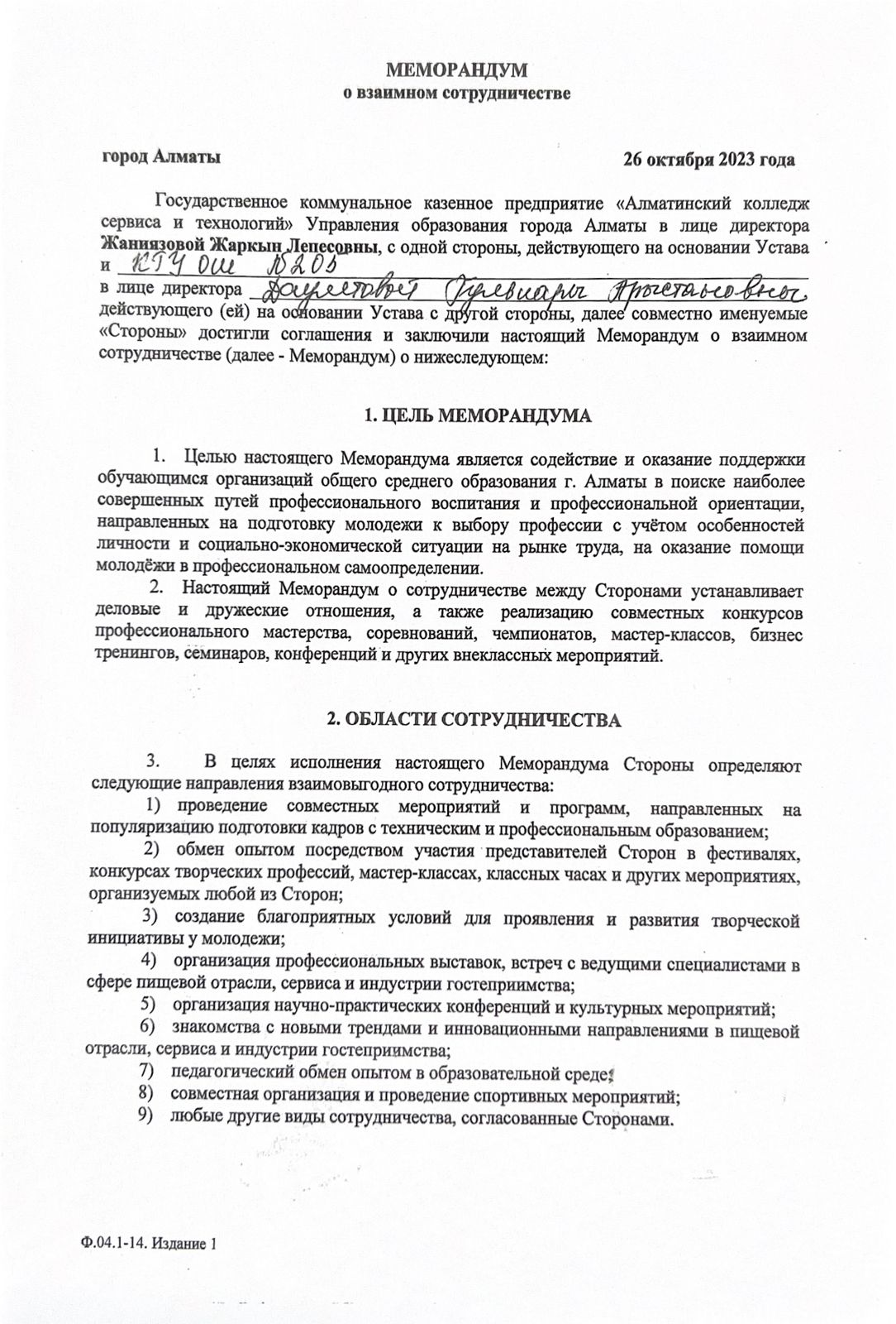 МЕМОРАНДУМ