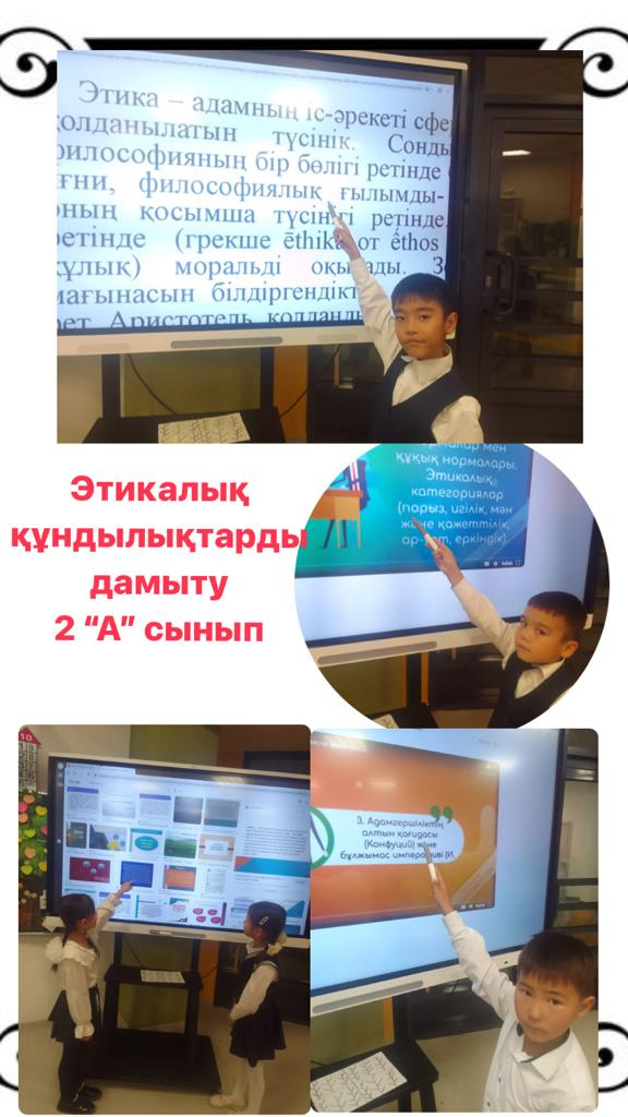 "Этикалық құндылықтарды дамыту" тақырыбына 1-4 сыныптар аралығына сынып сағаты өткізілді.