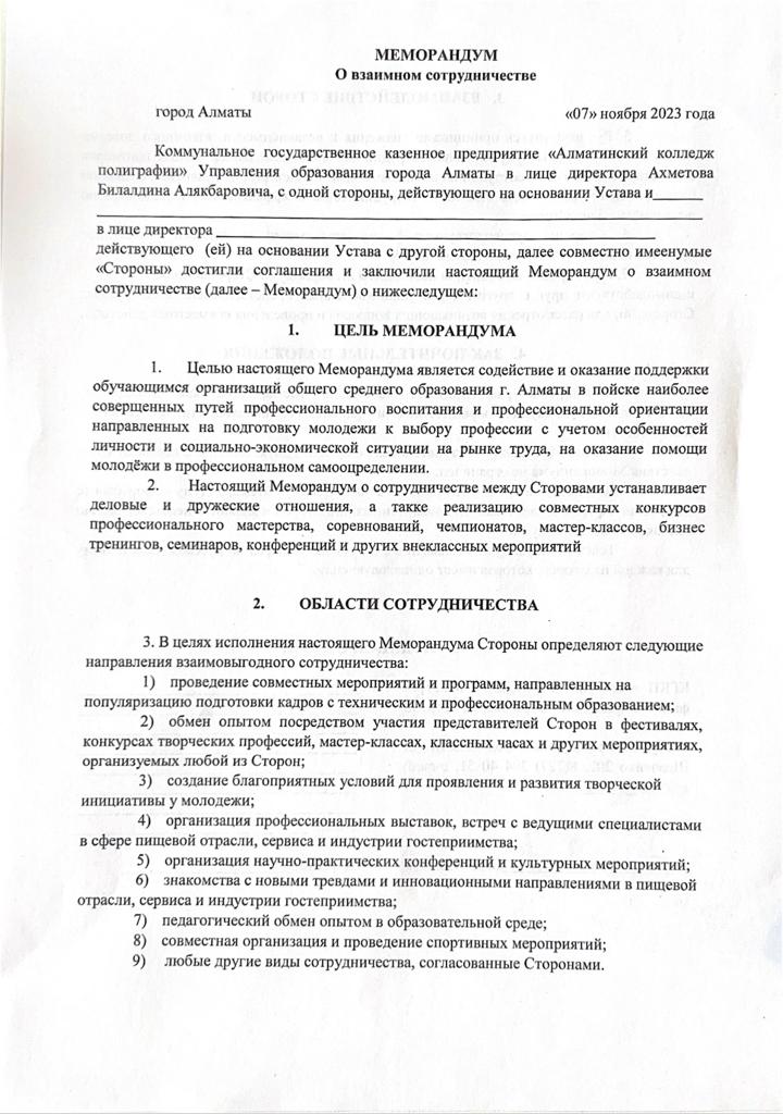 МЕМОРАНДУМ