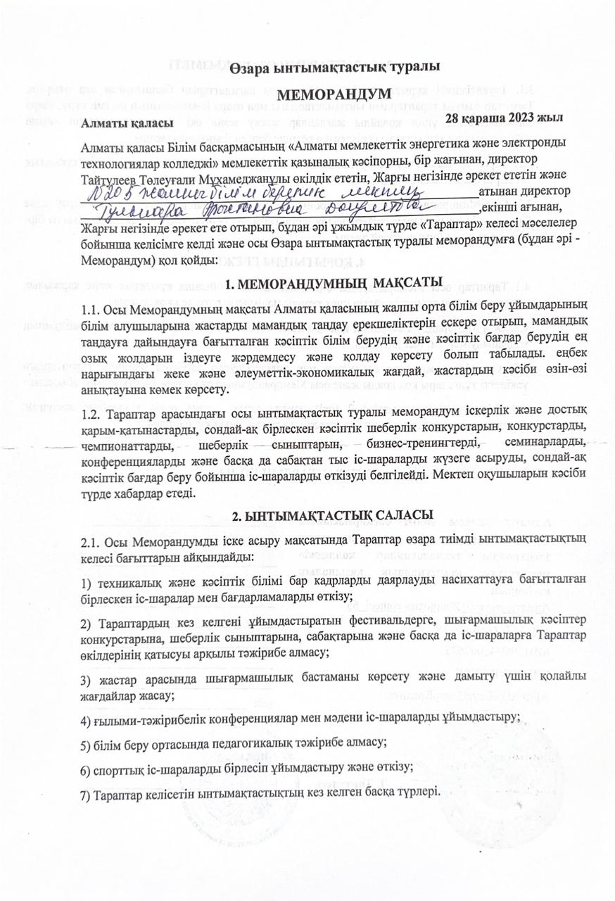 МЕМОРАНДУМ