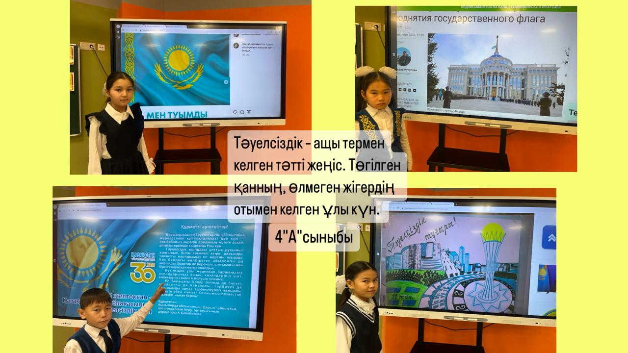 Бүгін 1-4сынып оқушыларының аралығына "Көк тудың желбірегені" тақырыбында сынып сағаты өтті.