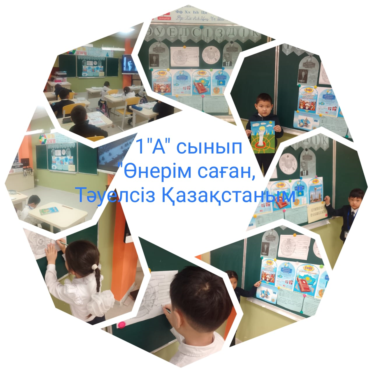 Бүгін 1-4 сынып оқушылары аралығында "Тәуелсіздік тұғырым" атты сынып сағаты өтті.