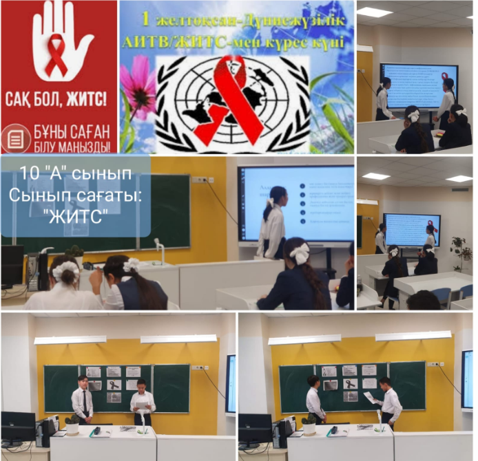 Бүкіләлемдік ЖИТС қарсы күрес күні Ел Жастары (бағдарлама аясында 5-11 сыныптар тақырбына сай алынады)